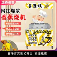 在飛比找樂天市場購物網優惠-【台灣公司 超低價】網紅爆漿香蕉燒機器商用金幣面包蛋仔鯛魚燒