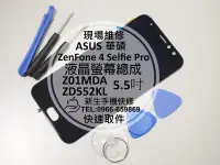 在飛比找Yahoo!奇摩拍賣優惠-免運【新生手機快修】ASUS ZenFone 4 Selfi