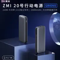 在飛比找蝦皮商城精選優惠-附發票☎️生活家 ZMI QB826G QB826 紫米20