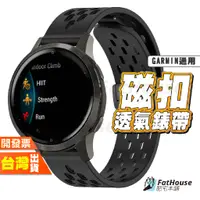 在飛比找蝦皮購物優惠-Garmin Vivomove 3 運動錶帶 磁吸洞洞錶帶 