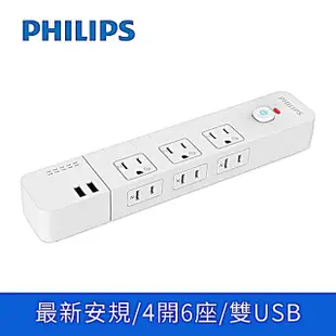 【Philips 飛利浦】四切六插三孔 隱藏式開關 雙USB延長線-1.8M(CHP4760)