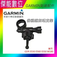 在飛比找樂天市場購物網優惠-GARMIN 副廠 短軸 後視鏡扣環 後視鏡支架 適用 GD
