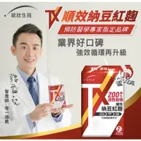 在飛比找蝦皮購物優惠-【統欣生技】順效納豆紅麴 輔酵素Q10 活性SOD 植物膠囊