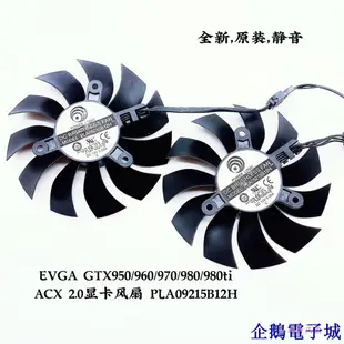 企鵝電子城EVGA GTX950/960/970/980/980ti ACX 2.0顯卡風扇 PLA09215B12H顯示卡