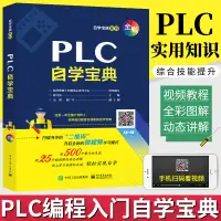 在飛比找蝦皮購物優惠-🔥plc編程入門教程書籍plc自學寶典三菱西門子plc編程p