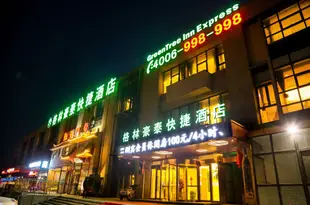 格林豪泰(北京杜家坎園博園店)Green Tree Inn (Beijing Dujiakan Garden Expo Park Store)