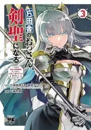 Katainaka ossan kensei naru 3 Japanese comic manga Kazuki Sato 片田舎のおっさん、剣聖になる