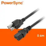 【POWERSYNC 群加】電腦主機電源線-品字尾/0.6M(TPCPHN0006)