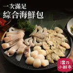 綜合海鮮包250G_魷魚圈 蝦仁 干貝 海瓜子肉 澎派綜合海鮮包