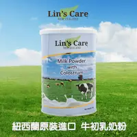 在飛比找生活市集優惠-【紐西蘭Lins care】高優質初乳奶粉450g