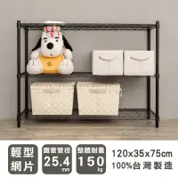 在飛比找Yahoo!奇摩拍賣優惠-鐵架小舖~輕型【120X35X75cm 三層烤漆黑】整體耐重