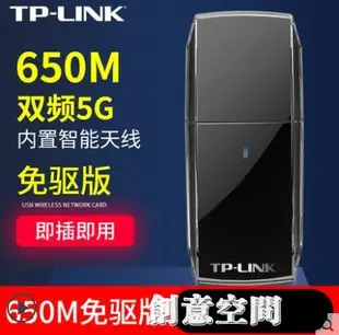 雙頻5g免驅動版USB無線網卡 tplink臺式機筆記本電腦wifi信號接收高速650M發射器【林之舍】