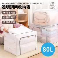 在飛比找momo購物網優惠-【Jo Go Wu】80L防水鋼架摺疊收納箱(雙開式/拉鍊箱