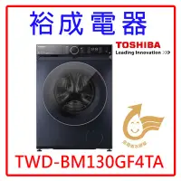 在飛比找Yahoo!奇摩拍賣優惠-【裕成電器‧詢價搶好康】TOSHIBA東芝12KG 滾筒洗脫