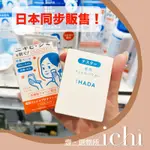 ♡ICHI♡現貨到❗️ 日本 資生堂 IHADA 粉餅 防護粉餅 補妝 定妝 自然色 9G 日本製 SHISEIDO
