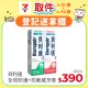 【貝利達】全效防護牙膏+抗敏感琺瑯質牙膏75ml