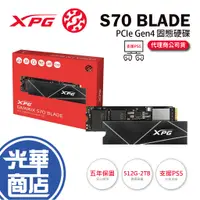 在飛比找蝦皮購物優惠-【支援PS5】ADATA 威剛 XPG GAMMIX S70