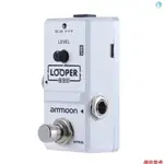 AMMOON AP-09 NANO 系列 LOOP 電吉他效果器踏板 LOOPER TRUE BYPASS UNLIMI