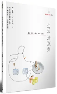 在飛比找TAAZE讀冊生活優惠-生活清潔劑：過去使用太多化學清潔劑了！ (二手書)