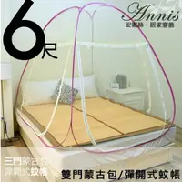 在飛比找蝦皮購物優惠-【安妮絲Annis】三開門立體驅蚊蒙古包蚊帳(白)6尺加大、