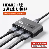 在飛比找蝦皮商城精選優惠-HDMI切換器 | 8K高清 3切1 HDMI轉接切換器 H