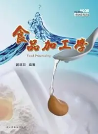 在飛比找誠品線上優惠-食品加工學