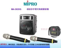 在飛比找Yahoo!奇摩拍賣優惠-鈞釩音響~MIPRO嘉強  MA-303DG 5.8G 超迷