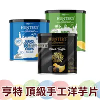 在飛比找蝦皮購物優惠-Hunter's Gourmet 亨特 手工洋芋片【蘇珊小姐