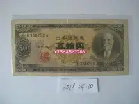 在飛比找Yahoo!奇摩拍賣優惠-日本1951年50610 紀念鈔 紙幣 錢幣【經典錢幣】