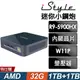 iStyle 迷你小鋼砲 (R9-5900HX/32G/1TSSD+1TB/W11P)三年保固