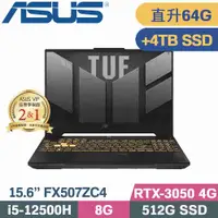 在飛比找PChome24h購物優惠-ASUS TUF F15 FX507ZC4-0051A125