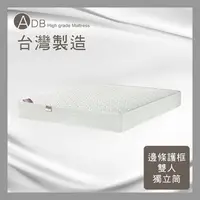 在飛比找多瓦娜家居優惠-【ADB】伯川防蟎二線雙人獨立筒床墊-5尺-150-43-B