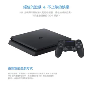 SONY PS4 slim 1TB主機 公司貨 原廠保固一年【贈SLIM 專用4合一多功能風扇直立架組+手把果凍套】