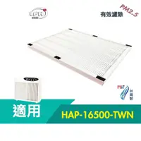 在飛比找蝦皮商城優惠-HEPA濾心 適用 Honeywell HAP-16500 