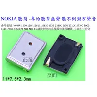 在飛比找蝦皮購物優惠-NOKIA 專治聽筒無聲 聽不到對方聲音 1681C 263