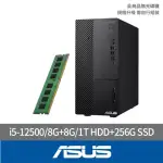 【ASUS 華碩】+8G記憶體組★I5六核電腦(I5-12500/8G/1T HDD+256G SSD/W11/H-M500MD-512500001W)