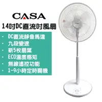 在飛比找蝦皮購物優惠-casa 14吋 dc直流變頻風扇 ca-1405