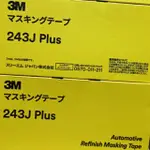 (盒裝) 3M 243J PLUS 矽利康遮蔽膠帶-日製 美紋膠帶 和紙膠帶 遮蔽膠帶