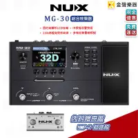 在飛比找Yahoo奇摩拍賣-7-11運費0元優惠優惠-【金聲樂器】Nux MG-30 綜合效果器 BASS也可使用