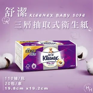 【Kleenex 舒潔】9串組-三層抽取式衛生紙(110抽x20包*9串)