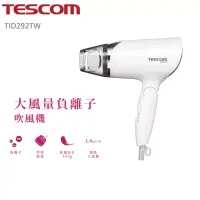 在飛比找博客來優惠-TESCOM大風量負離子吹風機 TID292TW