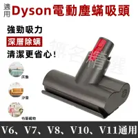 在飛比找蝦皮購物優惠-適用Dyson 吸塵器 V6 V7 V8 V10 V11 電