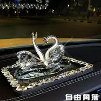 在飛比找樂天市場購物網優惠-汽車擺件女神款水晶天鵝車內飾品車載儀錶台創意高檔車裝飾品擺飾