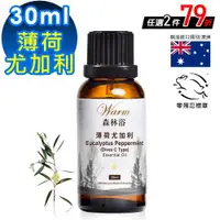 在飛比找ETMall東森購物網優惠-【 Warm 】單方純精油30ml-薄荷尤加利 森林浴系列