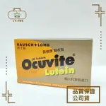 【博士倫 OCUVITE】吾維康葉黃素膜衣錠 60錠/盒