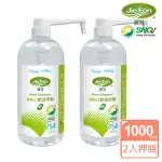 【JIE FEN 潔芬】噴霧式乾洗手劑專業按壓噴瓶2入組 1000ML/入 (綠茶)