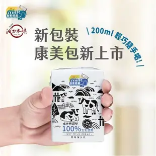 【台東初鹿】 100%生乳使用 原味保久乳200mlx2箱(共48瓶)