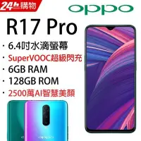 在飛比找Yahoo!奇摩拍賣優惠-(限量特價)OPPO R17 PRO 6G/128G(空機)