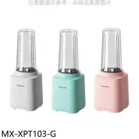 在飛比找PChome24h購物優惠-Panasonic國際牌【MX-XPT103-G】600ml