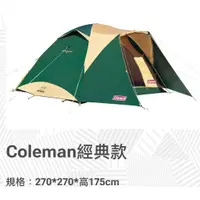 在飛比找蝦皮購物優惠-【露營帳篷】『設備出租』純帳篷COLEMAN帳篷 270*2